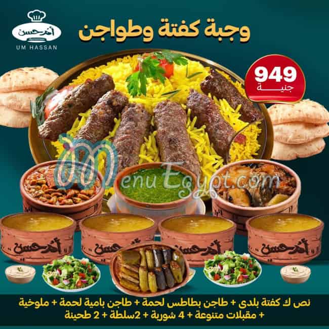 أسعار ام حسن مصر
