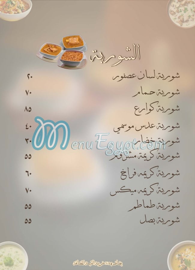 Om Mohamed tanta menu