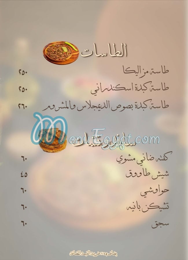 Om Mohamed tanta menu Egypt 9