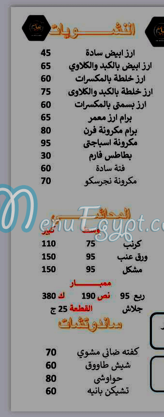 منيو ام محمد طنطا مصر
