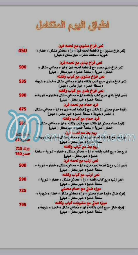 Om Mohamed tanta egypt