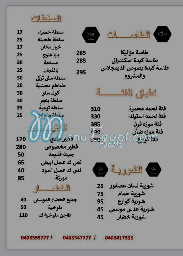 Om Mohamed tanta delivery