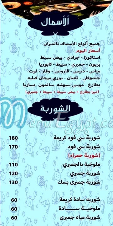منيو عمر افندى