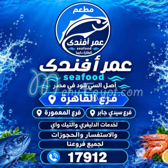 منيو عمر افندى