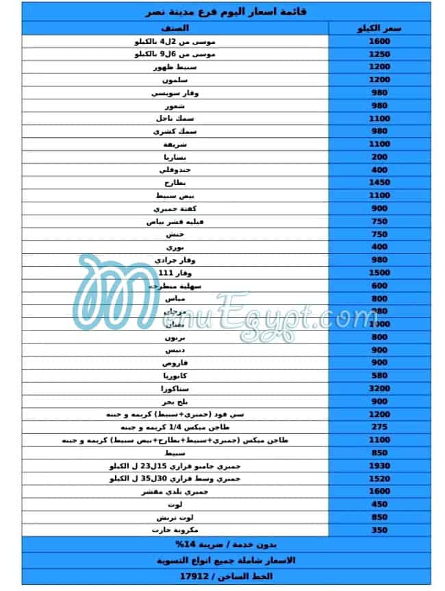 منيو عمر افندى مصر
