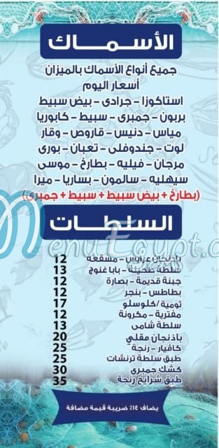 منيو عمر افندى مصر