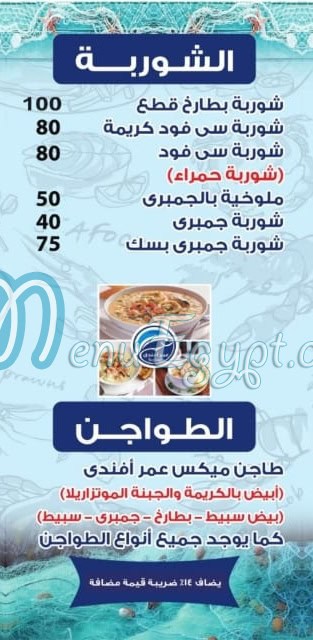 مطعم عمر افندى مصر