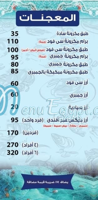 عمر افندى مصر منيو بالعربى