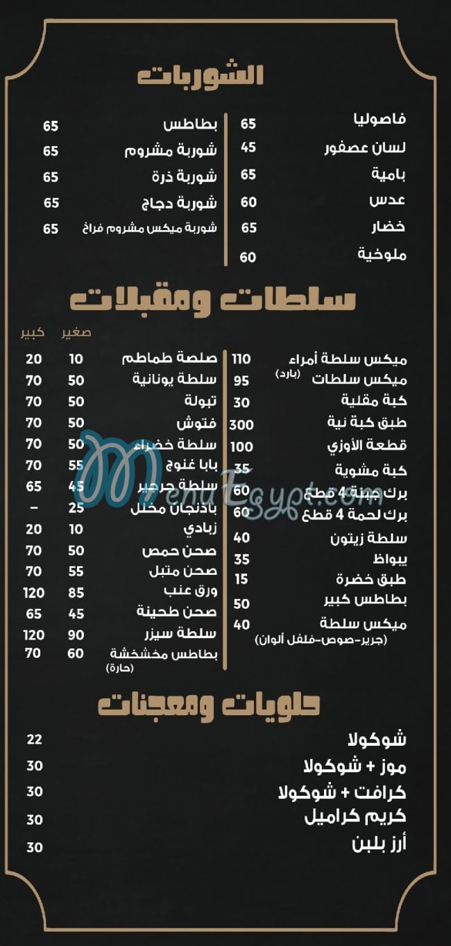 منيو امراء العرب مصر