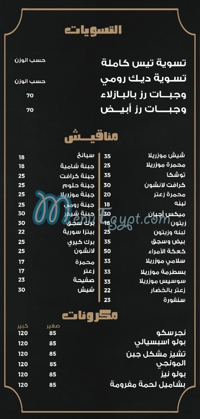 مطعم امراء العرب مصر