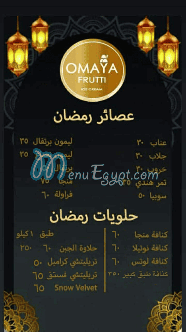 منيو اميه فروتي