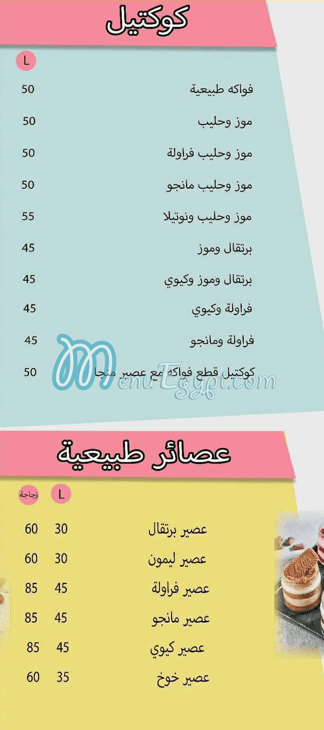 اميه فروتي مصر الخط الساخن