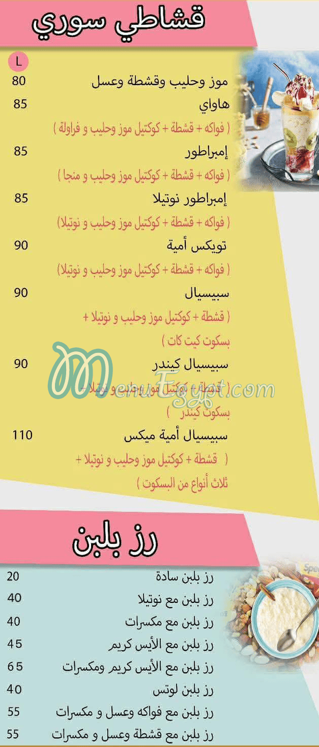 اميه فروتي منيو