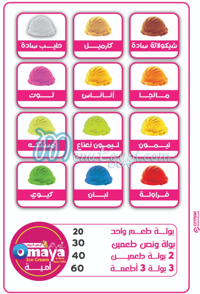 منيو اميه مصر