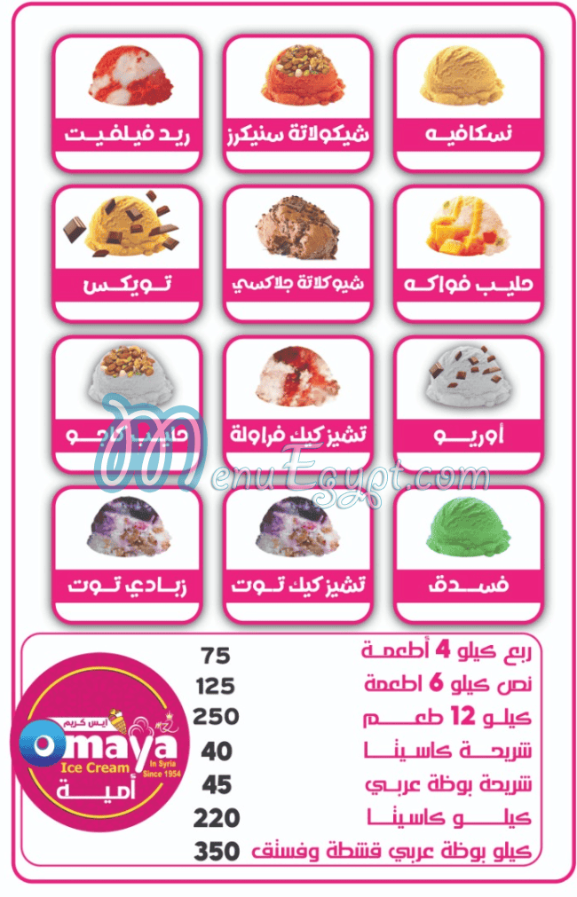 مطعم اميه مصر