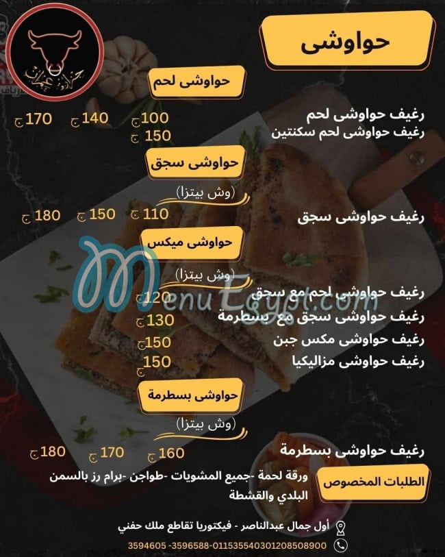 منيو جزارة عمران