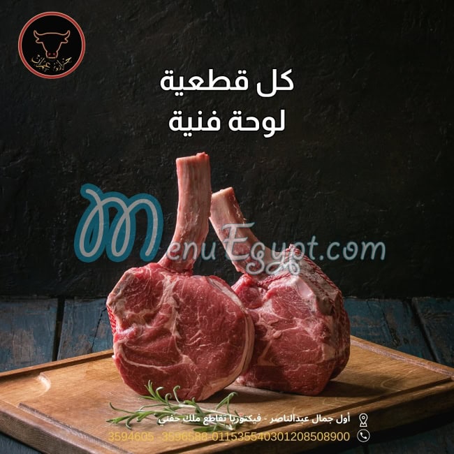 جزارة عمران مصر