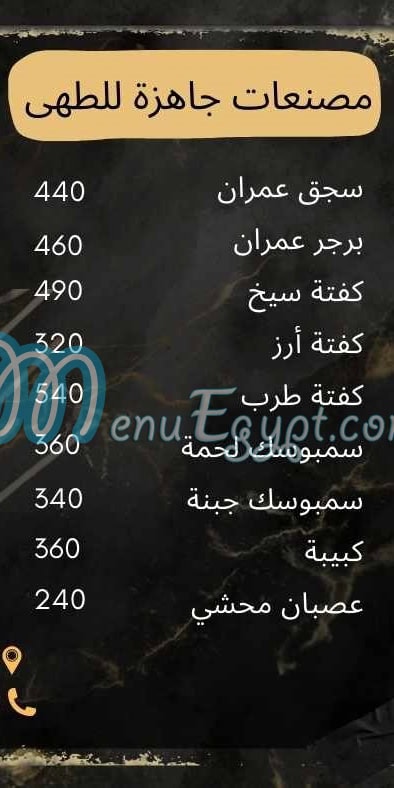 جزارة عمران مصر الخط الساخن