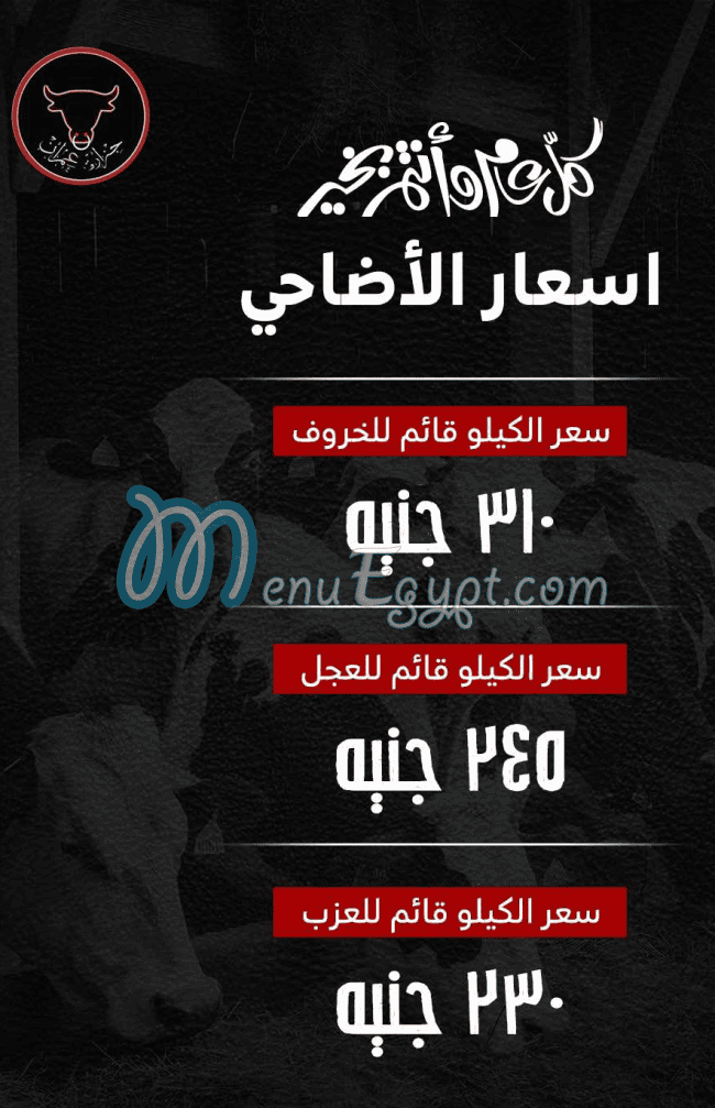 Omran Butcher delivery menu