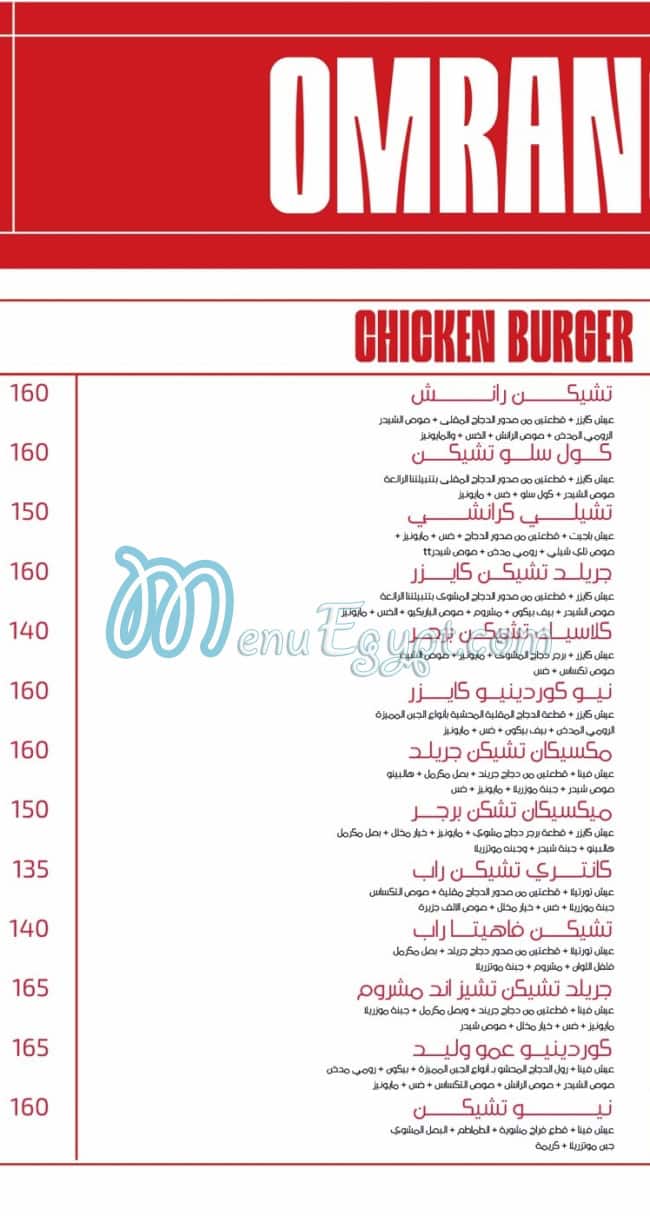 Omranco Burger menu Egypt