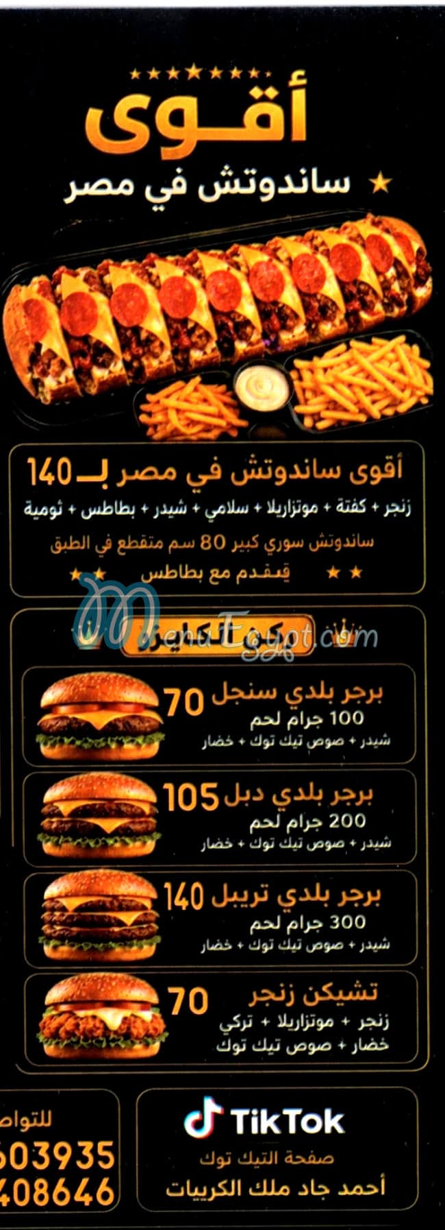 منيو اون فاير جادو