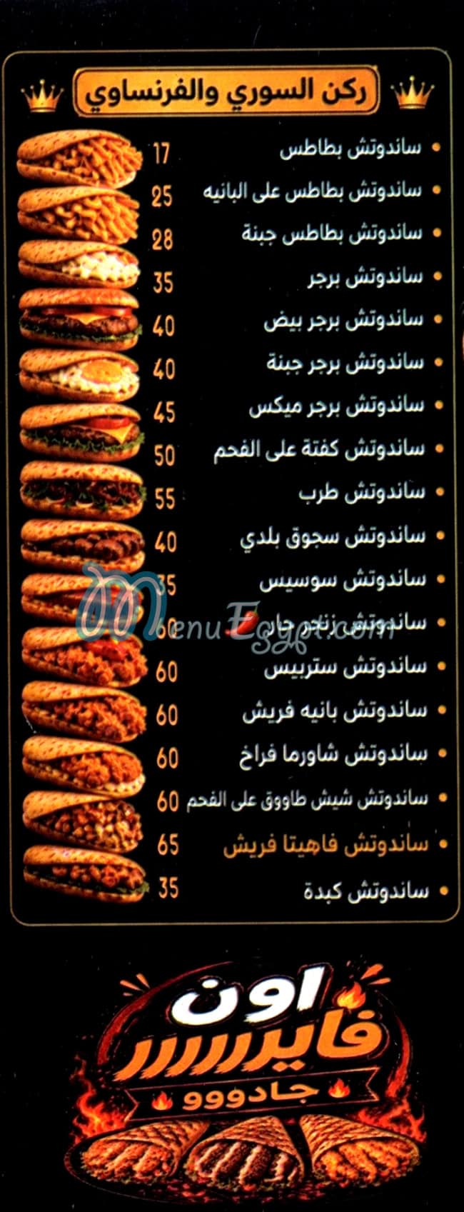 منيو اون فاير جادو مصر
