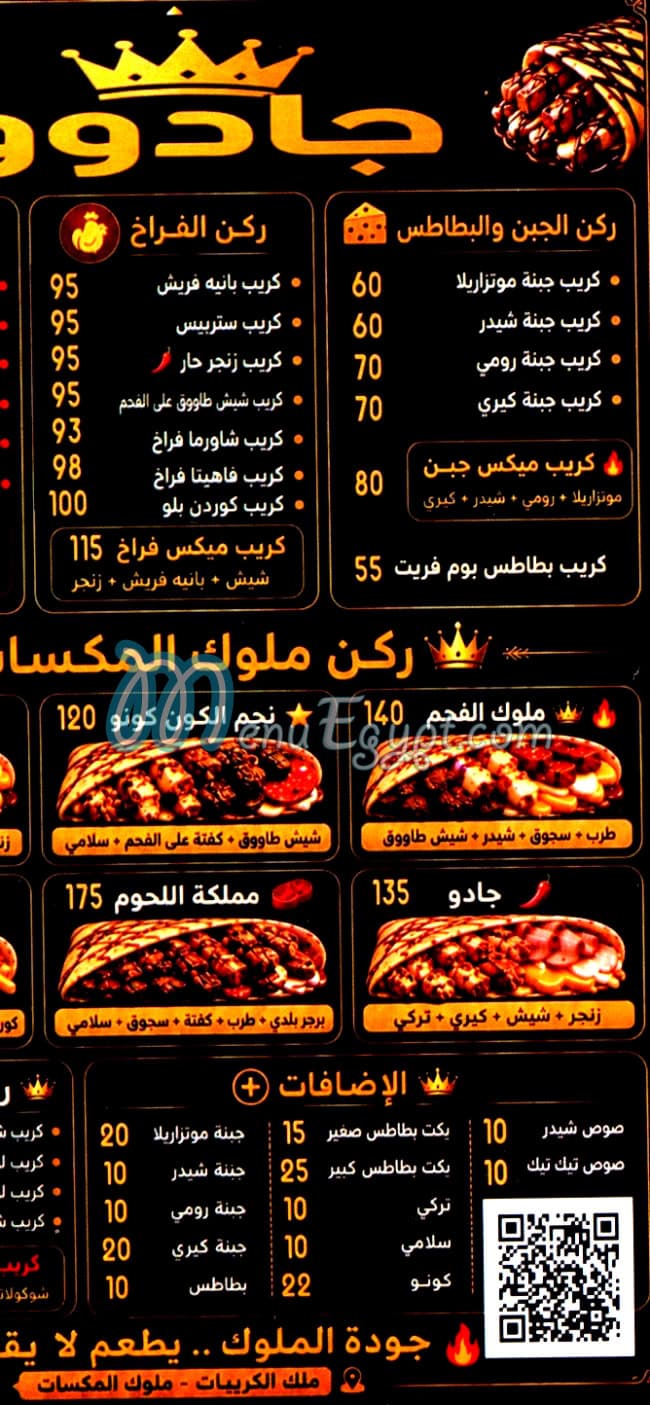 مطعم اون فاير جادو مصر