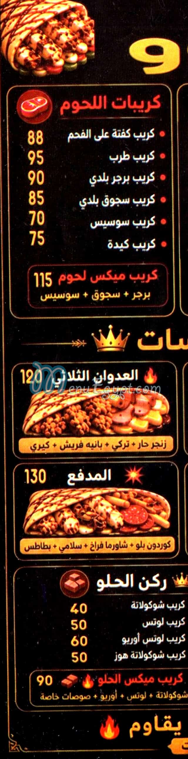 اون فاير جادو مصر منيو بالعربى