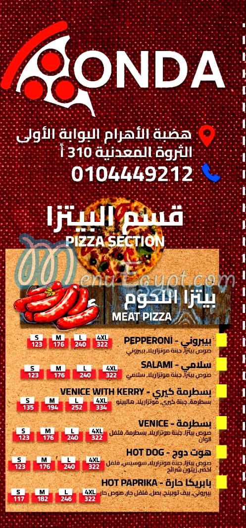 منيو اوندا