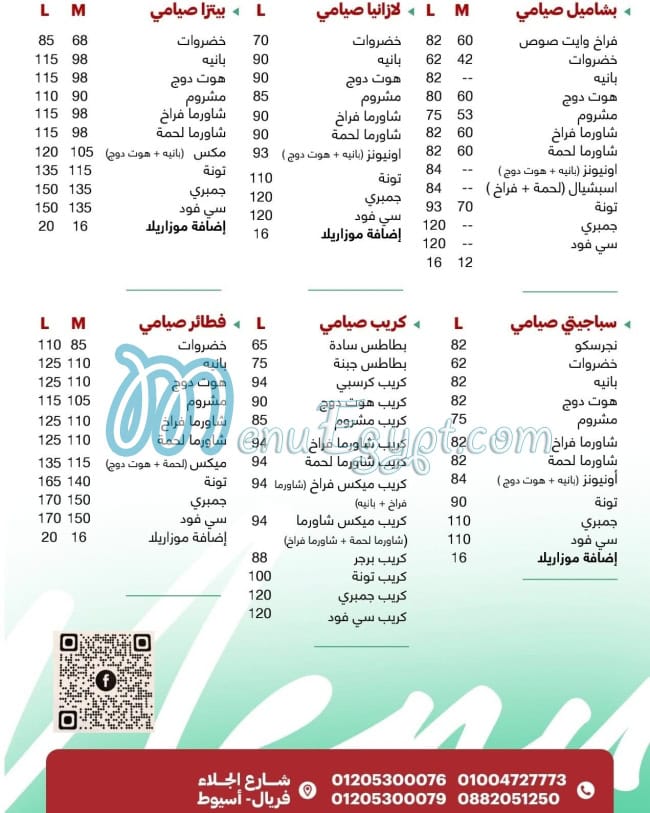 منيو اونيونز مصر 2