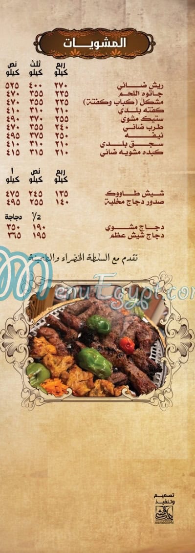 منيو قصر الأوركيد مصر