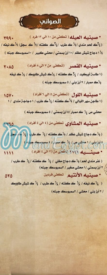 مطعم قصر الأوركيد مصر