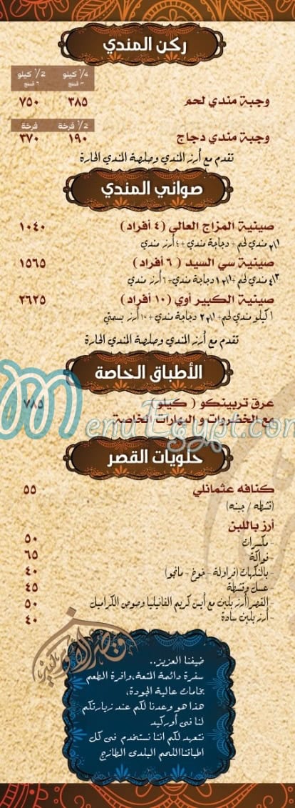 رقم قصر الأوركيد مصر