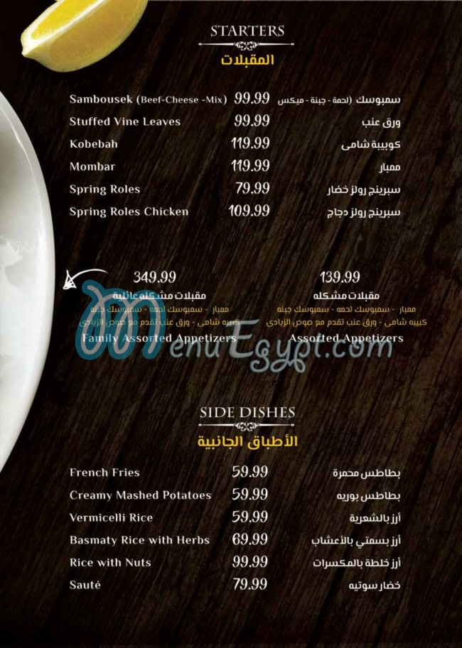 منيو اورينتال مصر 4