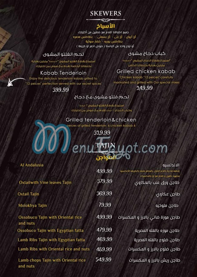 منيو اورينتال مصر 8