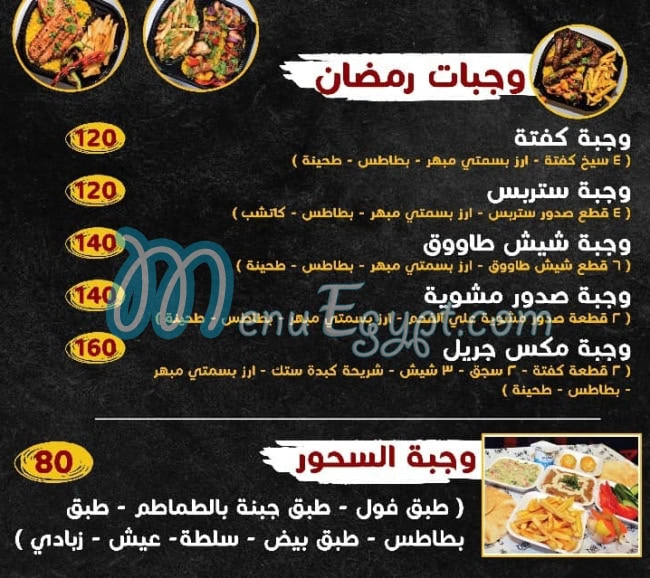 منيو اورجينال باربكيو