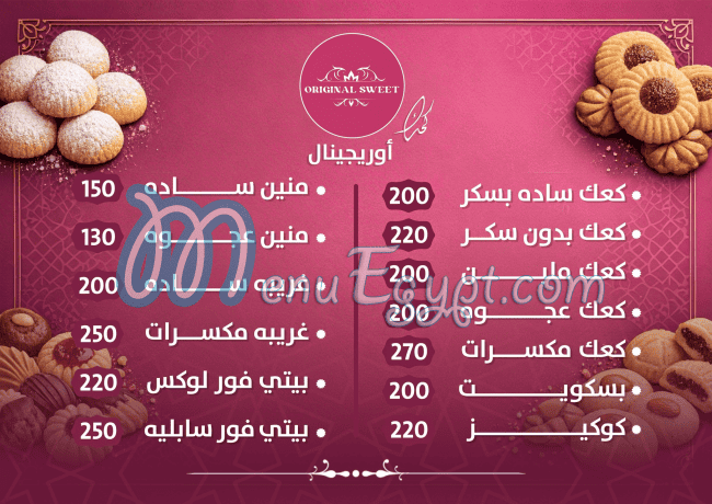منيو حلواني اوريجينال