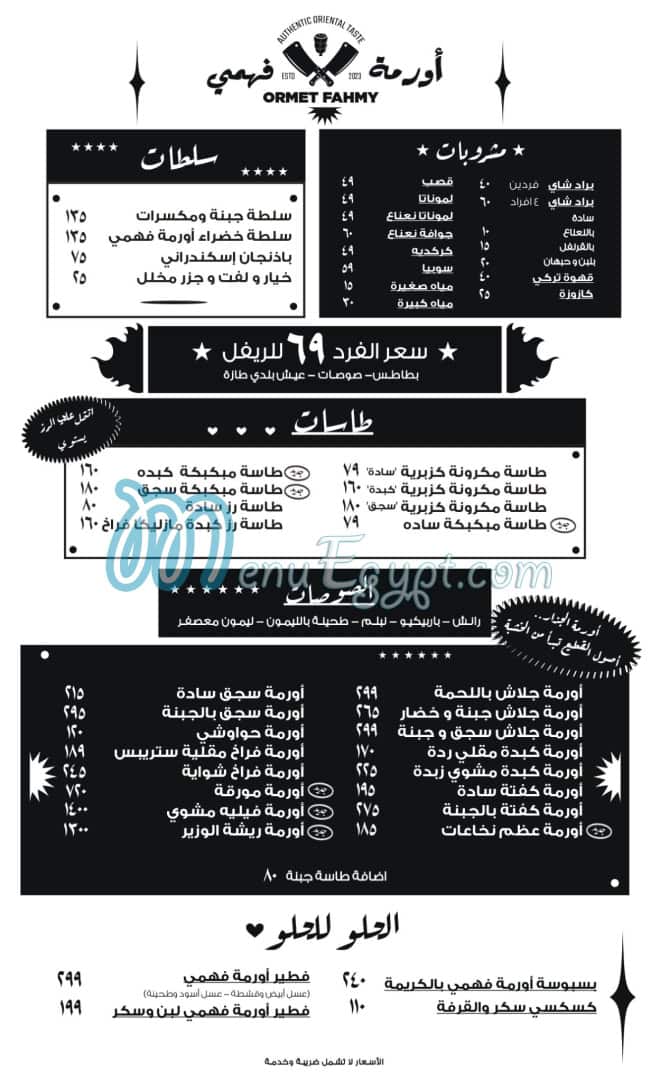 Ormet Fahmy menu