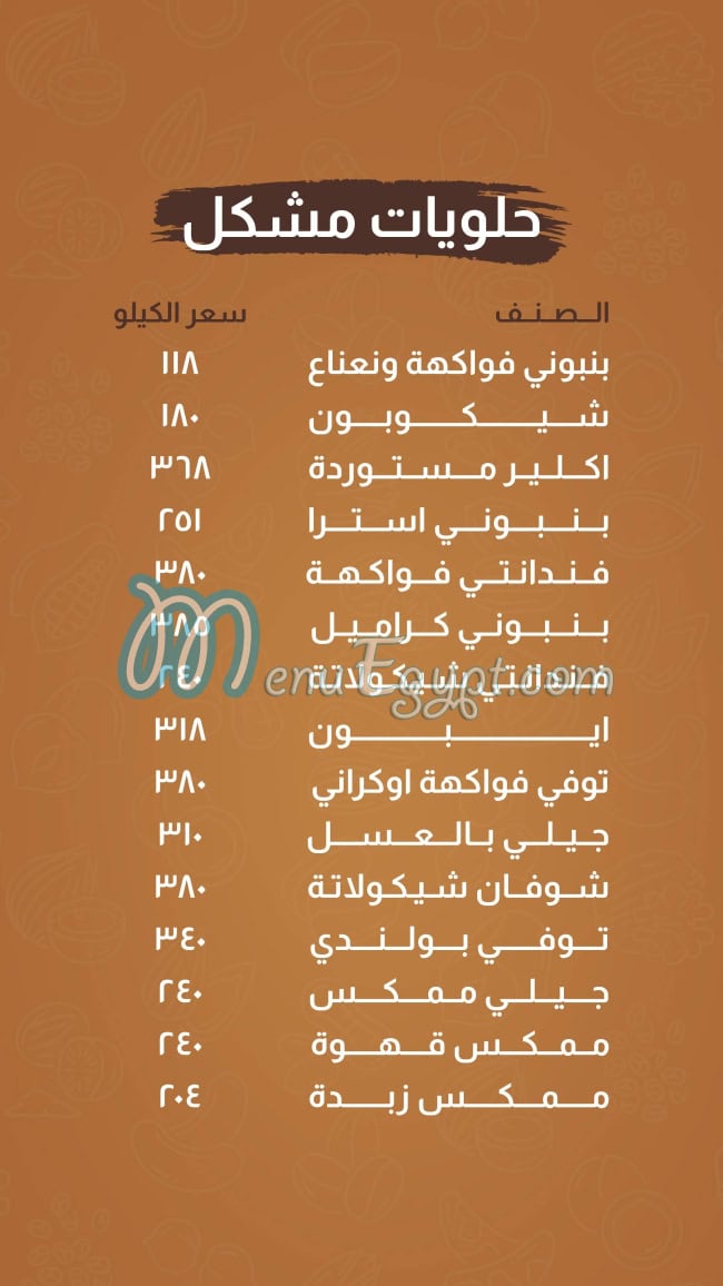 محمصات العروبة مصر