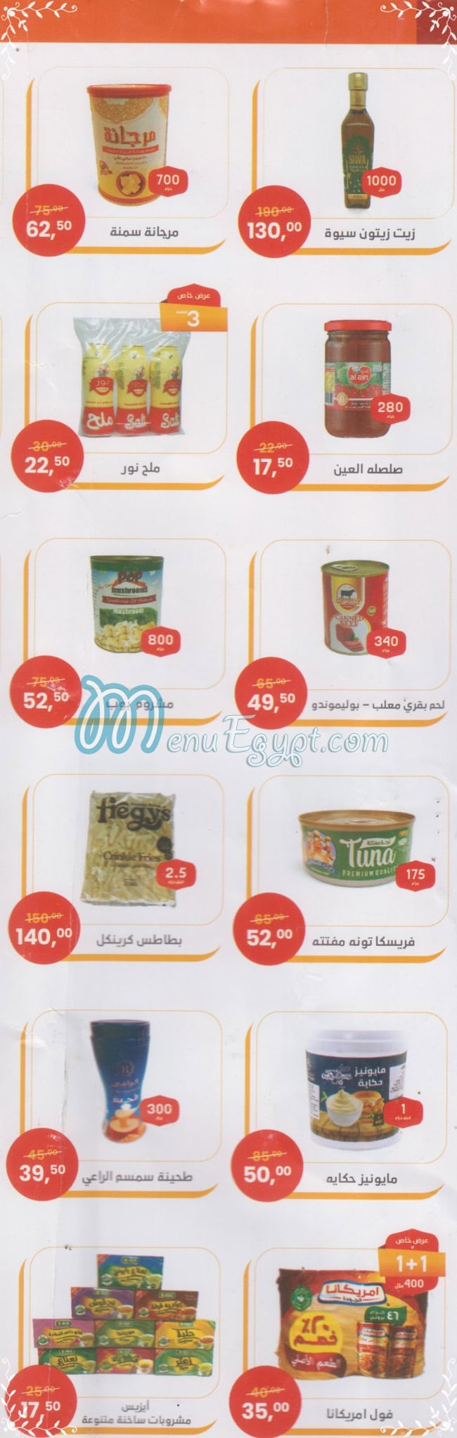 Oroud Al Saada menu Egypt 1