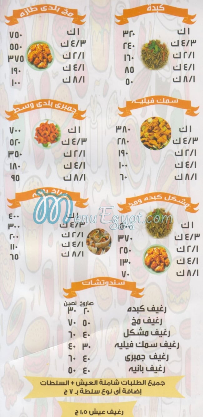 منيو اسامة الشرقاوي