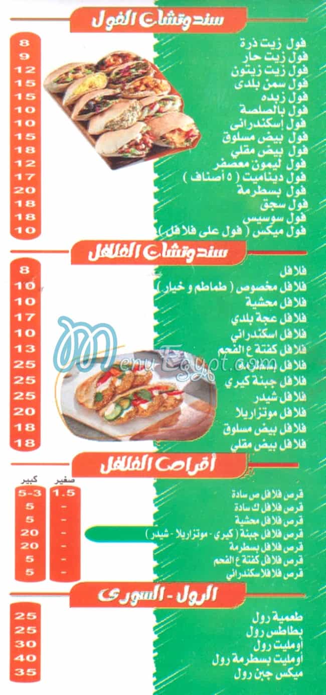 منيو اسامه مليم