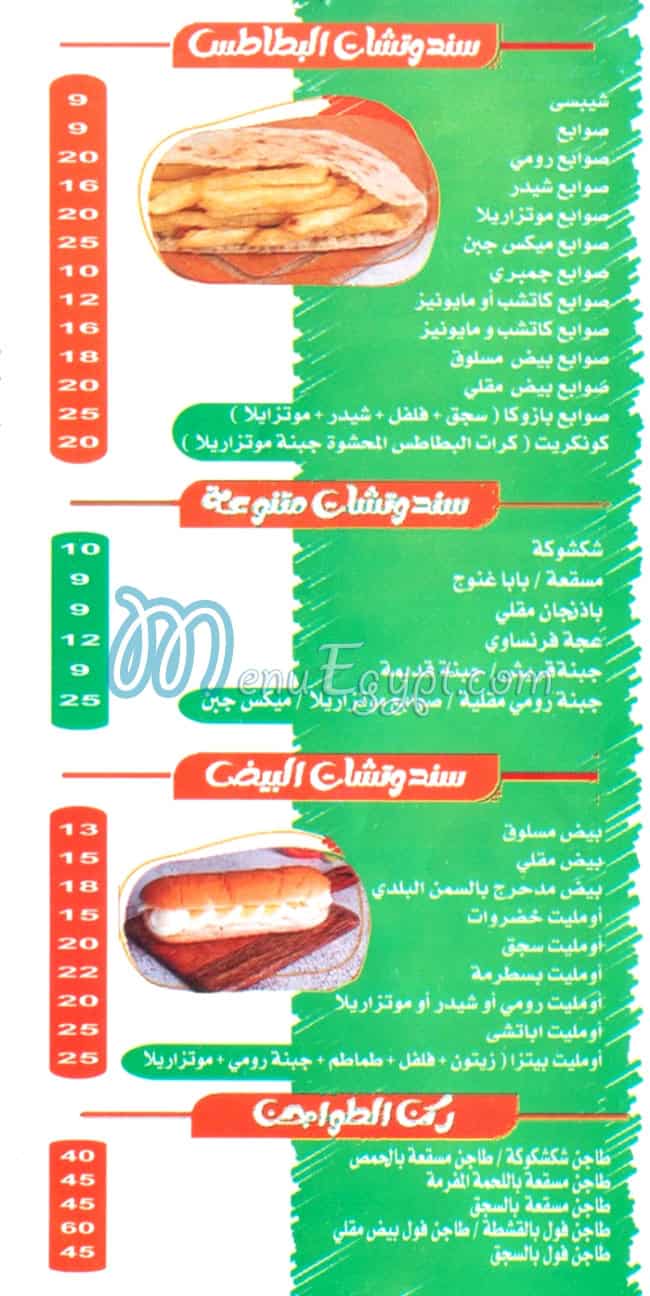 منيو اسامه مليم مصر