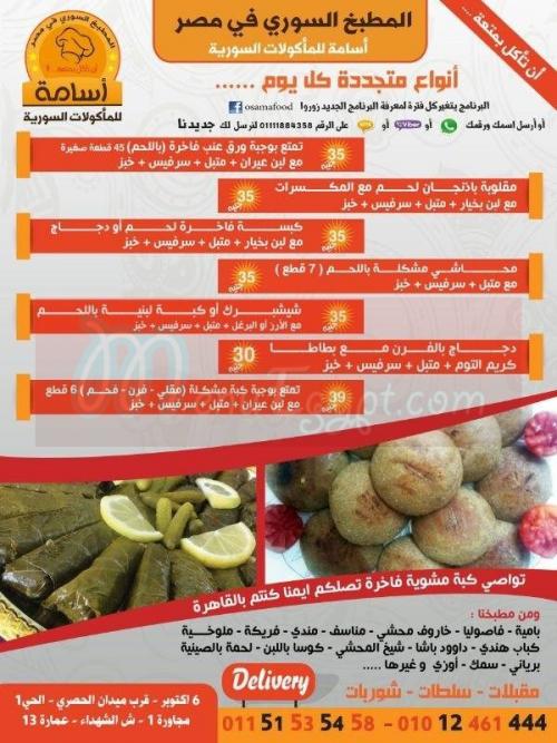  منيو اسامة فوود