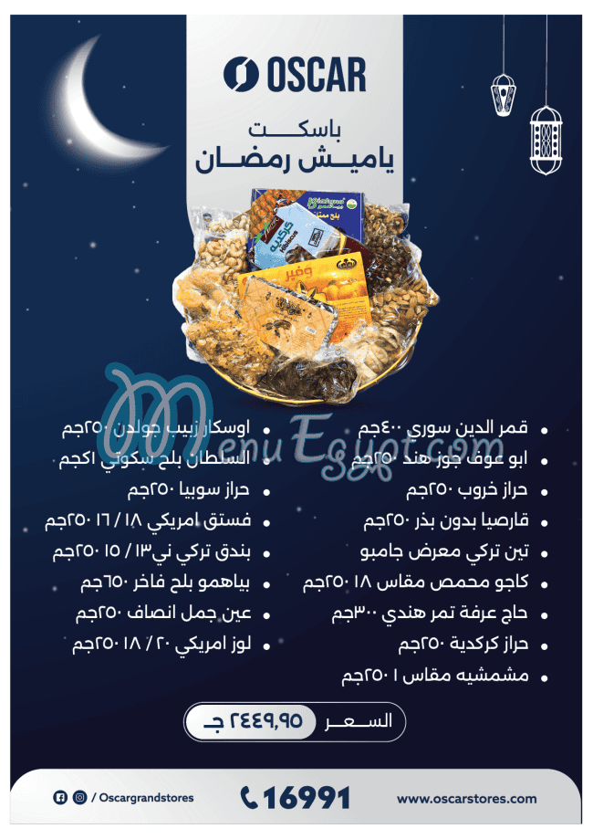 منيو اوسكار جراند ستورز مصر
