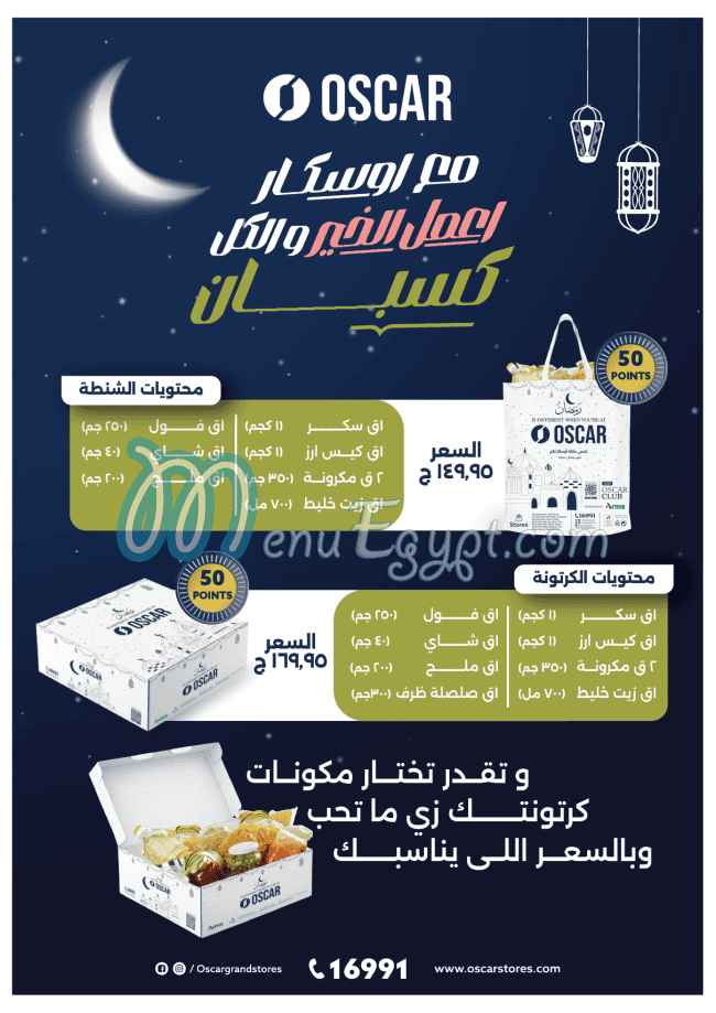 مطعم اوسكار جراند ستورز مصر
