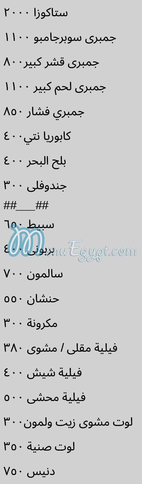 منيو عشاق السمك الشروق