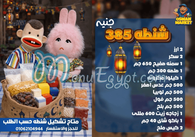 Osman Market menu Egypt 6