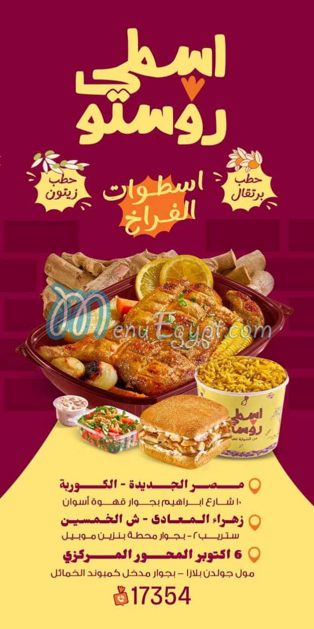 منيو اسطى روستو مصر 7