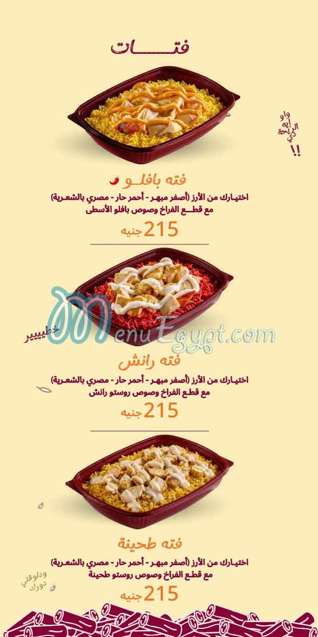 رقم اسطى روستو مصر